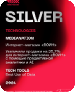 Награда МИКС Россия 2024 Silver